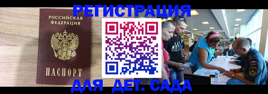 прописка ребенка в Бурятии